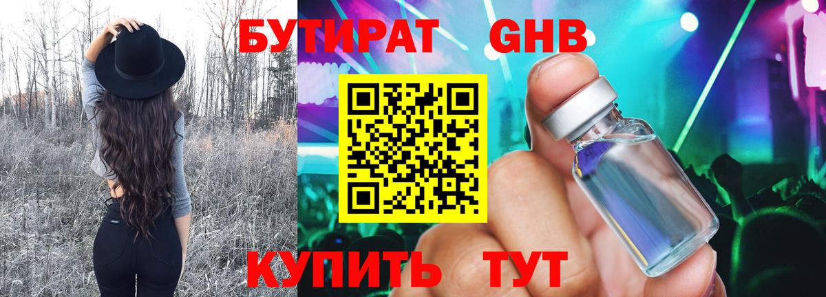 Заводоуковск  БУТИРАТ  Вход с VPN  Бутират 99% 
