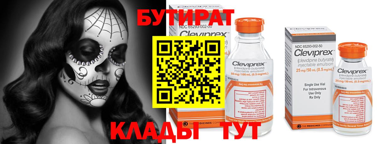 БУТИРАТ оксибутират  Заводоуковск 