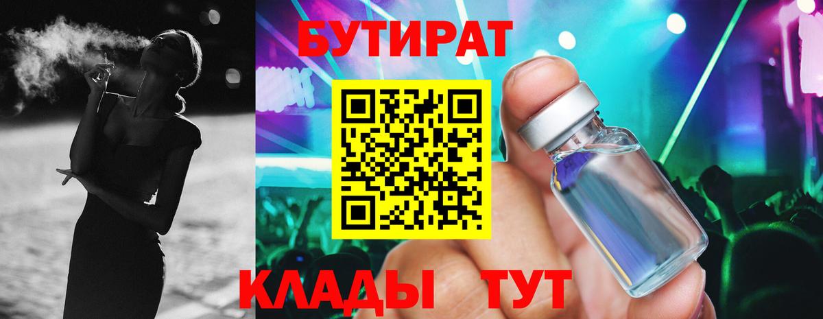 БУТИРАТ GHB Заводоуковск