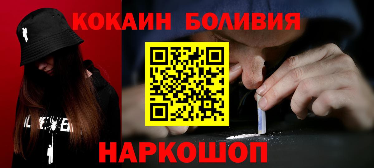 Cocaine Эквадор  COCAIN  Заводоуковск  Cocaine Боливия 