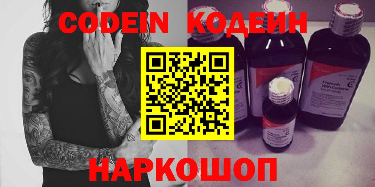 Codein Purple Drank  Заводоуковск 