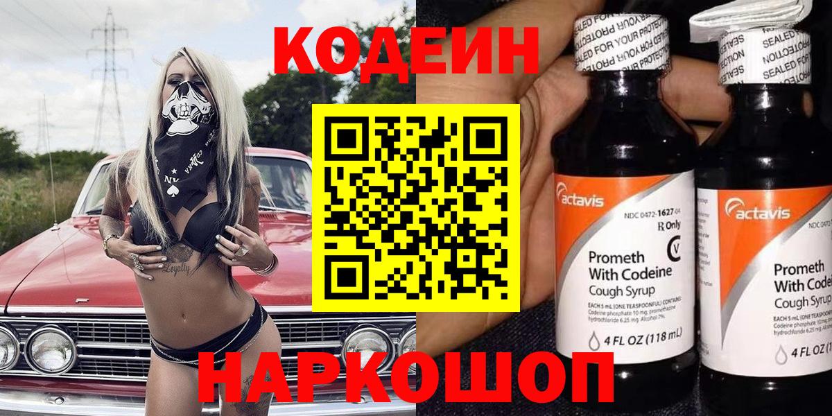 Кодеиновый сироп Lean Purple Drank Заводоуковск