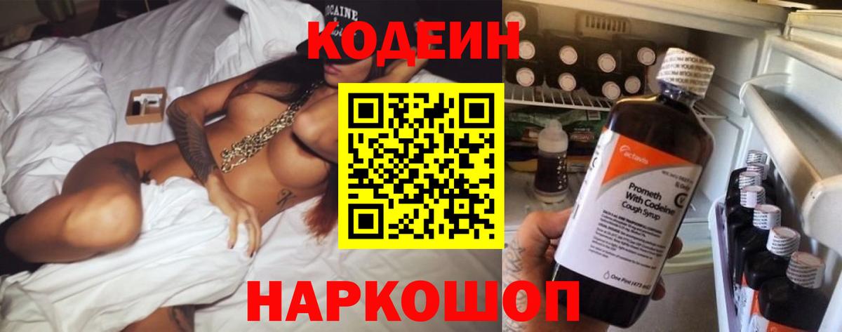 Кодеин напиток Lean (лин) Заводоуковск