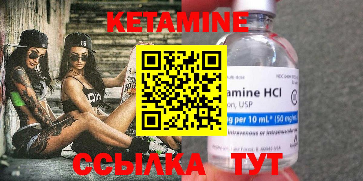 Заводоуковск  КЕТАМИН VHQ  Вход с VPN  Кетамин VHQ 