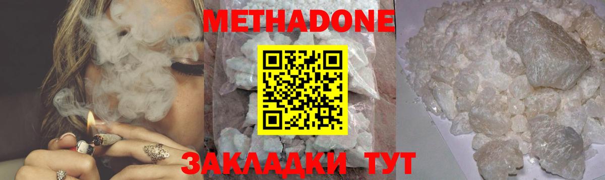 МЕТАДОН кристалл  МЕТАДОН VHQ  Вход с VPN  Заводоуковск 