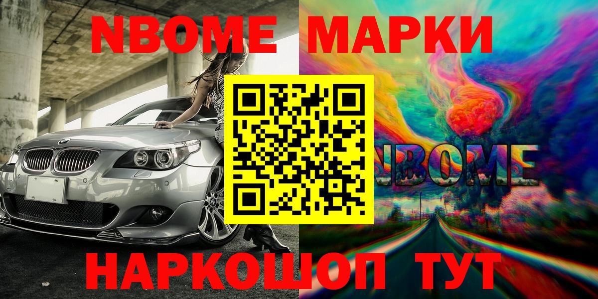 Наркотические марки 1,8мг Заводоуковск