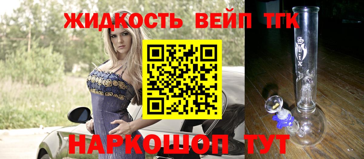 ТГК жижа Заводоуковск