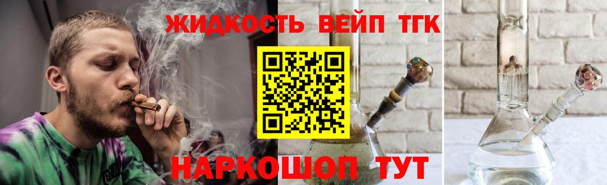 Дистиллят ТГК вейп с тгк  Дистиллят ТГК THC oil  где купить наркоту  Заводоуковск 